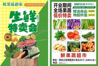 鲜果蔬DM单 