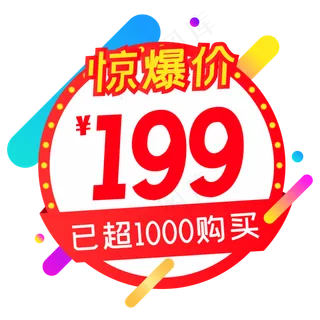 淘宝天猫主图促销标签