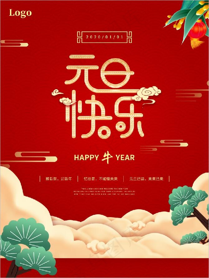 元旦创意海报psd模版下载