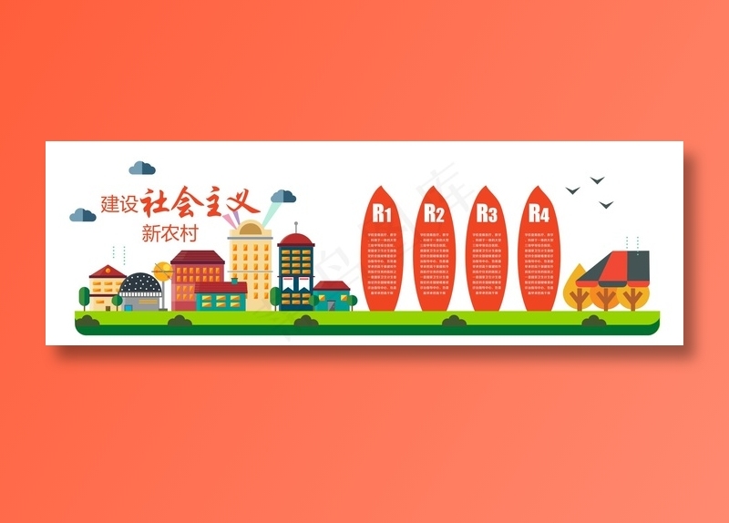 新农村 乡村振兴文化墙