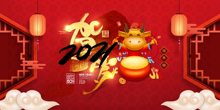 牛年 牛年海报 牛年背景图片psd模版下载