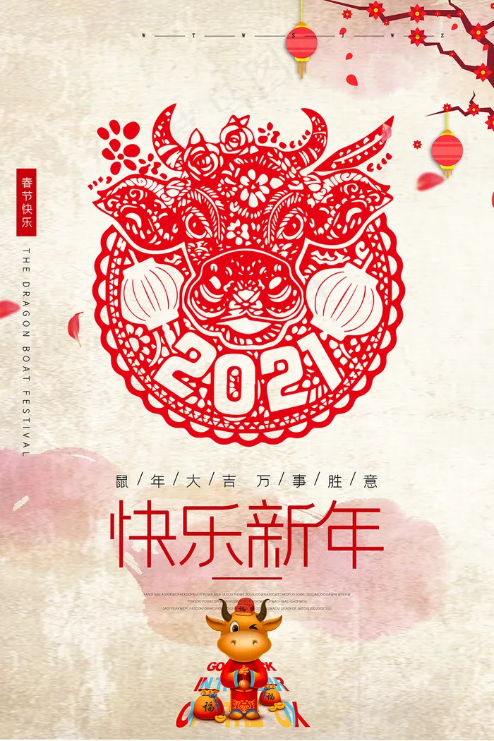 复古剪纸风格新年海报设计psd模版下载