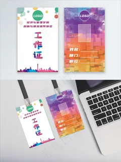 五颜六色彩色工作证