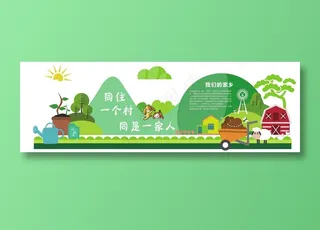 新农村 乡村振兴文化墙