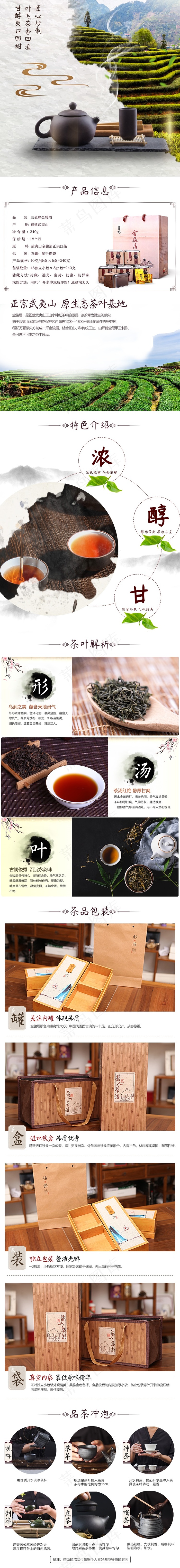 中国茶叶详情页