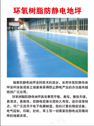 环氧树脂防静电地坪