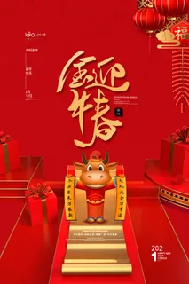牛年 牛年海报 牛年背景图片