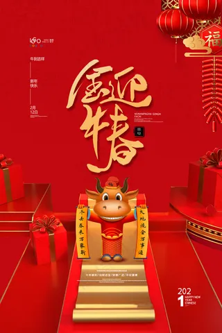 牛年 牛年海报 牛年背景图片