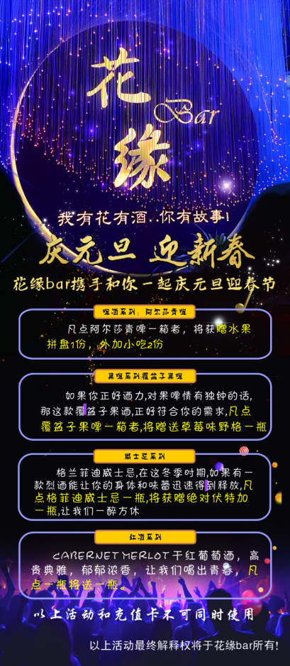 酒吧  夜店   派对  活动  清吧cdr矢量模版下载