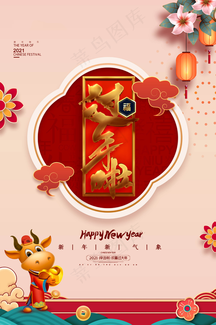 牛年 牛年海报 牛年背景图片psd模版下载