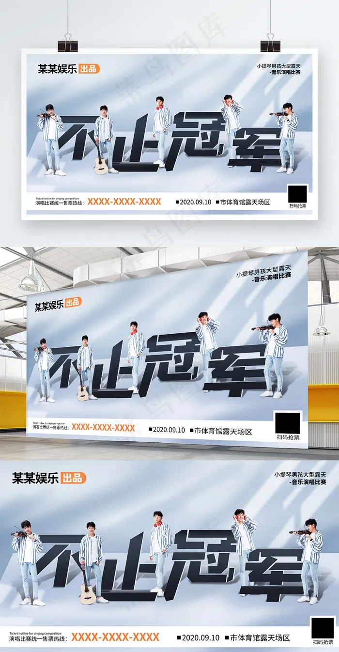 大气小提琴音乐比赛海报不止冠军展板psd模版下载