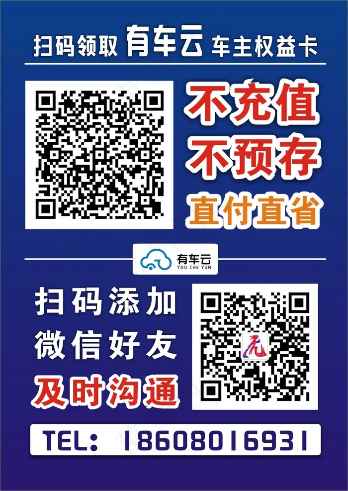 有车云车主权益卡cdr矢量模版下载