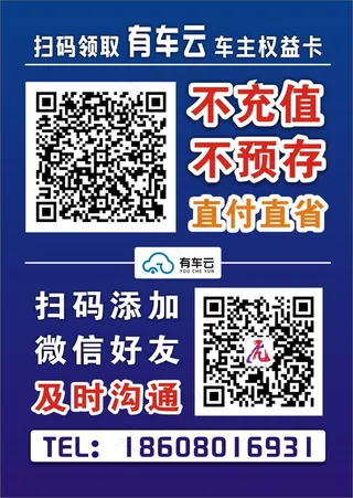 有车云车主权益卡