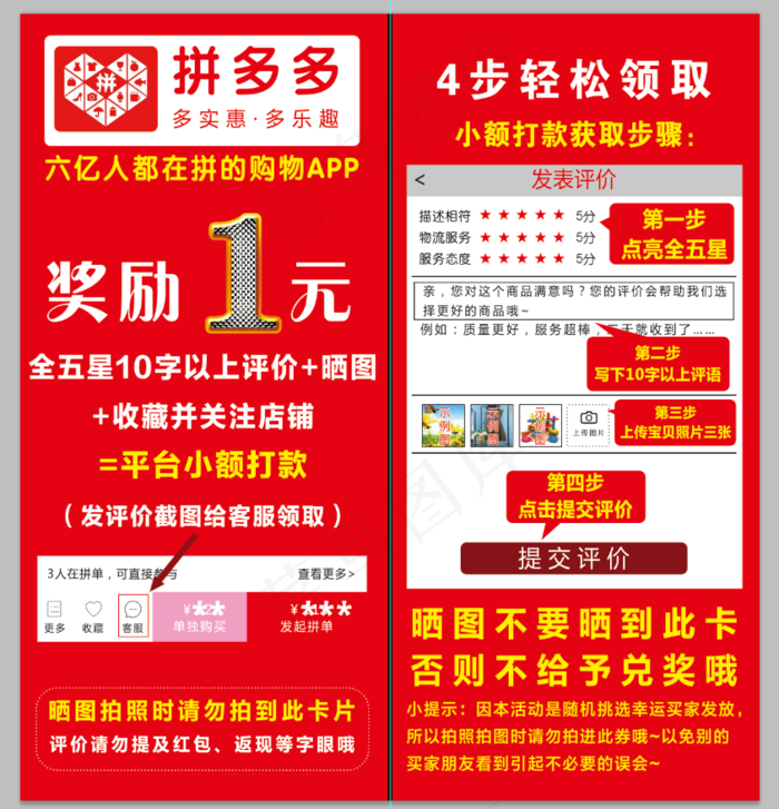 好评卡优惠1psd模版下载