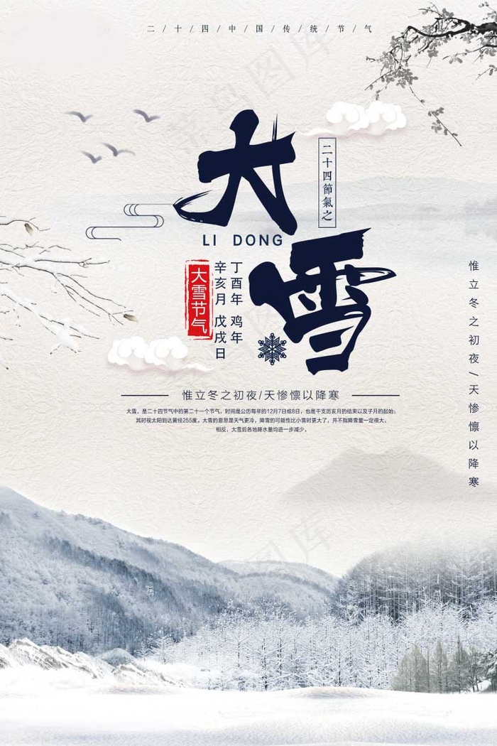 中国风海报图片psd模版下载