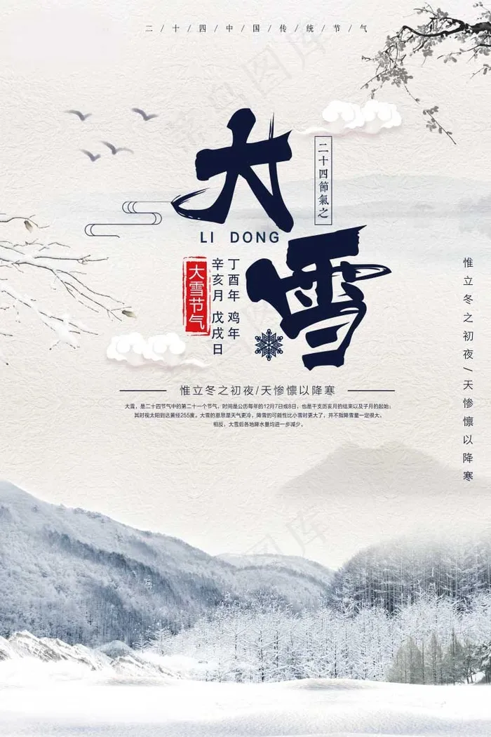 中国风海报图片psd模版下载