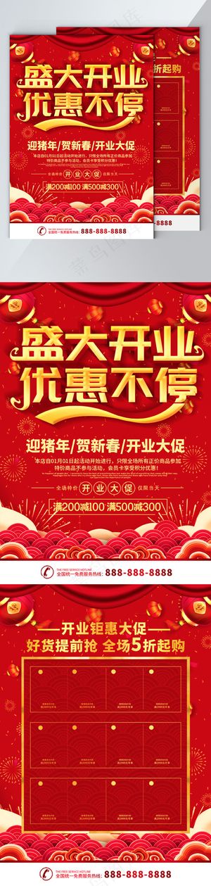  盛大开业 开业 惊喜购物 红色背景 喜庆 单页宣传单