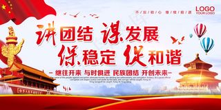 民族团结展板民族团结宣传栏图片