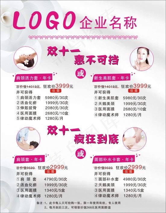 双11惠不可挡 疯狂到底 养生价钱海报