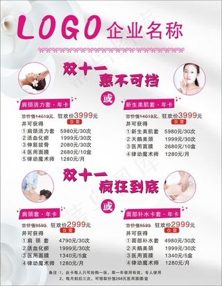 双11惠不可挡 疯狂到底 养生价钱海报