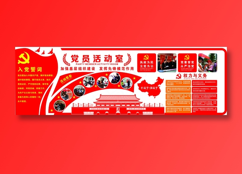 党员|活动室|党建|廉政|廉洁|文化墙cdr矢量模版下载