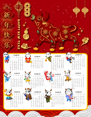2021新年牛年日历