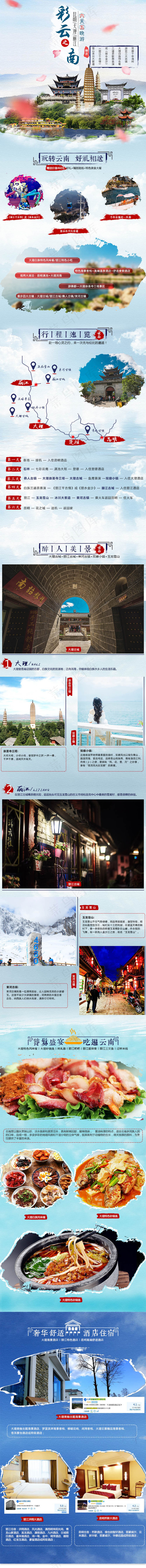 淘宝旅游详情页(750X8054(DPI:72))psd模版下载