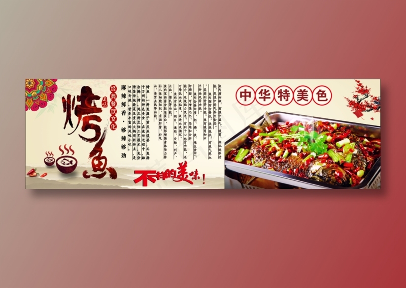 烤鱼简介语cdr矢量模版下载