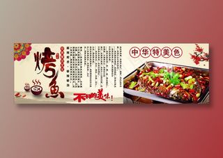 烤鱼简介语