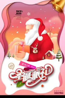 圣诞海报圣诞促销圣诞图片