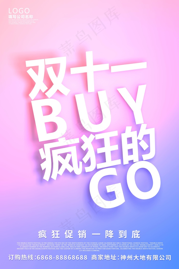 双十一打折海报
