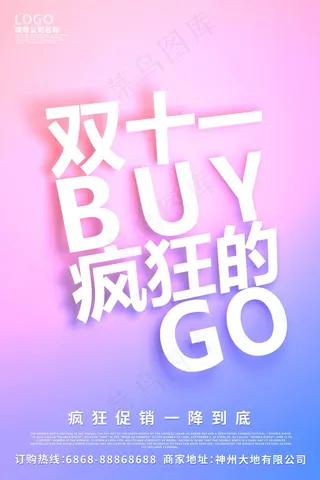 双十一打折海报