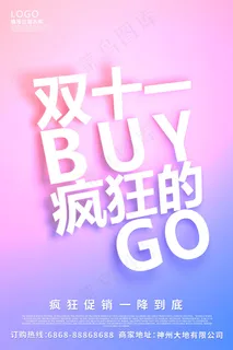双十一打折海报 双十一打折海报