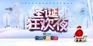 圣诞海报圣诞促销圣诞图片