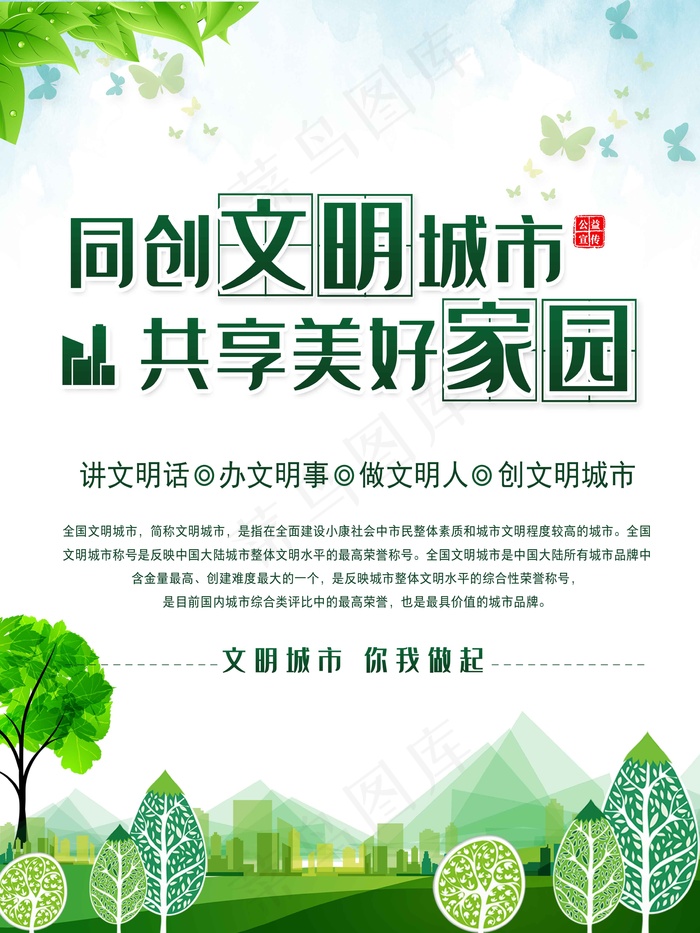 创建文明城市海报图片