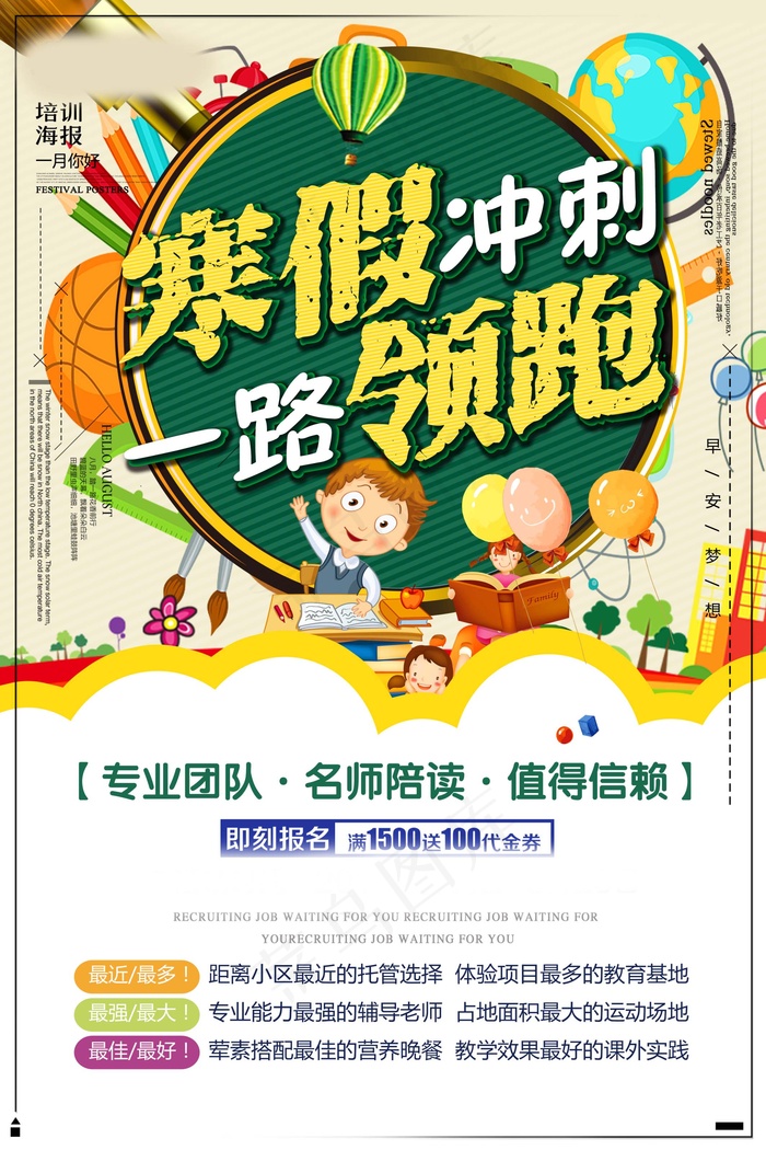 寒假辅导班 寒假培训海报psd模版下载