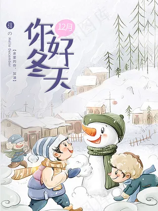 冬季海报 冬天海报
