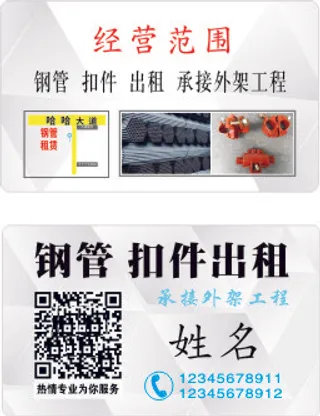 简约 钢管 名片