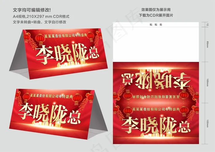 桌牌图片设计cdr矢量模版下载