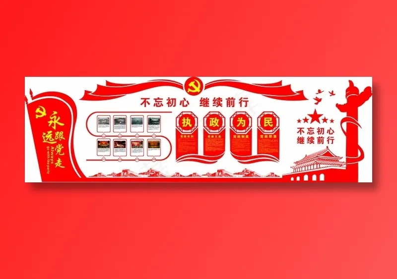 党员|活动室|党建|廉政|廉洁|立体cdr矢量模版下载