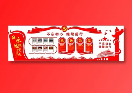 党员|活动室|党建|廉政|廉洁|立体