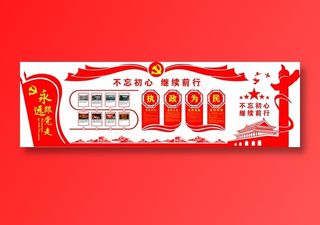 党员|活动室|党建|廉政|廉洁|立体