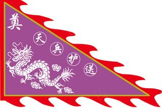 天兵护送凤龙图