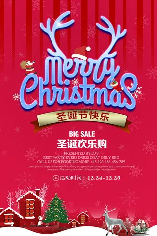 圣诞海报圣诞促销圣诞图片