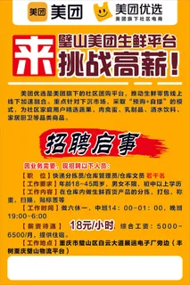 美团优选招聘海报