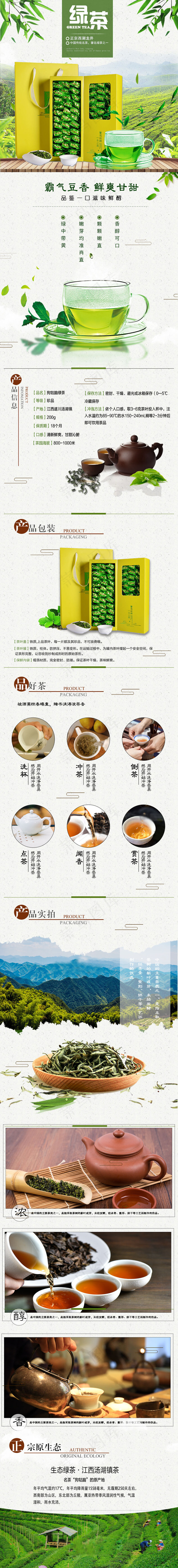 清新简约茶饮品绿茶详情页模板psd模版下载