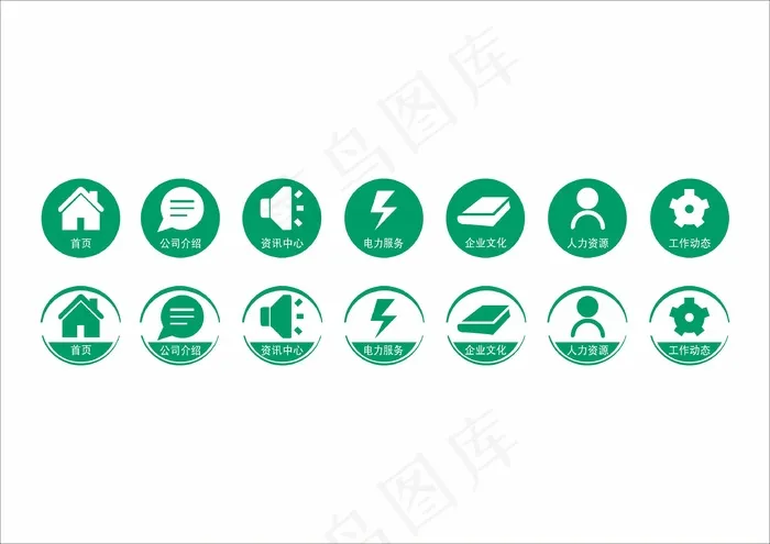 图标、企业、电力