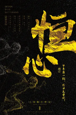 感恩励志海报图片