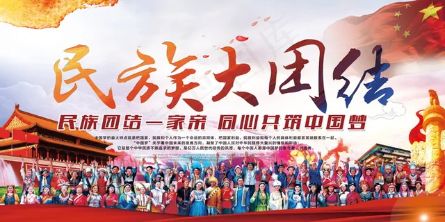 民族团结展板民族团结宣传栏图片