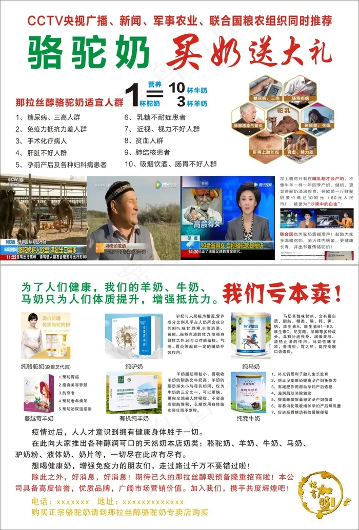 骆驼奶传单cdr矢量模版下载